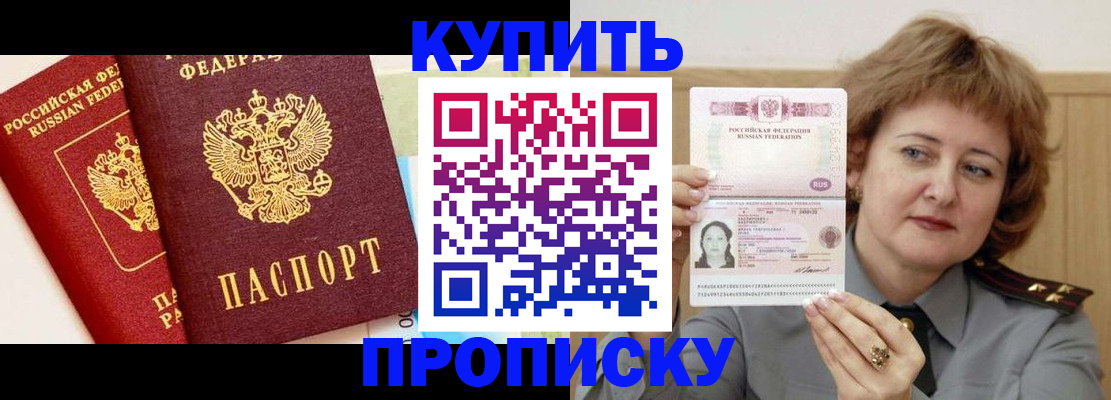 временная прописка в Кореновске